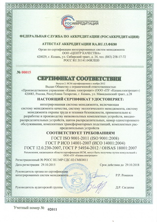 Обновлен сертификат соответствия ИСМ