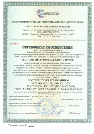 Обновлен сертификат соответствия ИСМ Обновлен сертификат соответствия ИСМ