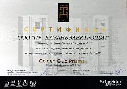 Казаньэлектрощит участник объединения "Golden Club Prisma"